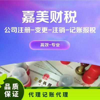 廣州黃埔公司注銷、代辦營業執照、代理記賬報稅及個體戶辦理全方位指南