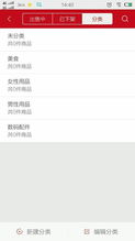 微店代理商品如何分類與優化管理？