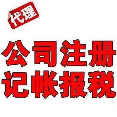 一站式企業服務解決方案 廣平代理記賬報稅與工商代辦全解析