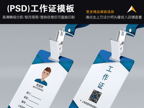 高效商務(wù)形象塑造 時(shí)尚簡潔公司企業(yè)工作證設(shè)計(jì)模板與高清PSD資源詳解